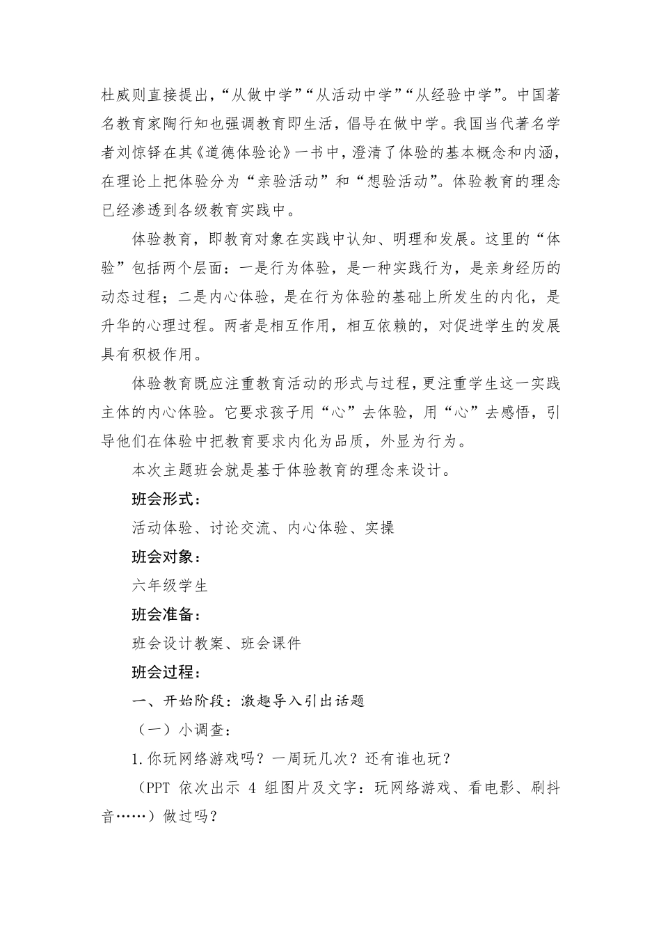 关于小学生手机管理主题班会[2篇]_第2页