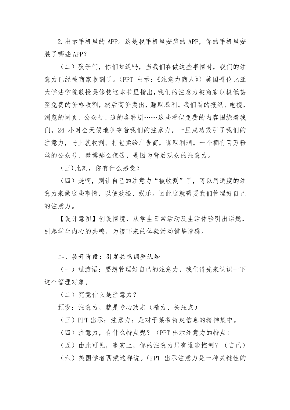 关于小学生手机管理主题班会[2篇]_第3页