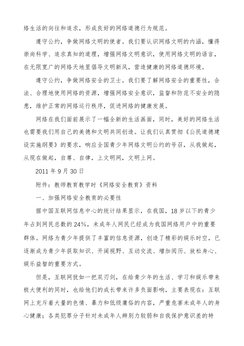 关于小学生网络安全教育活动方案_第2页