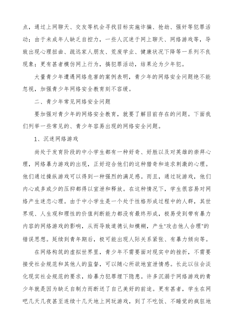 关于小学生网络安全教育活动方案_第3页
