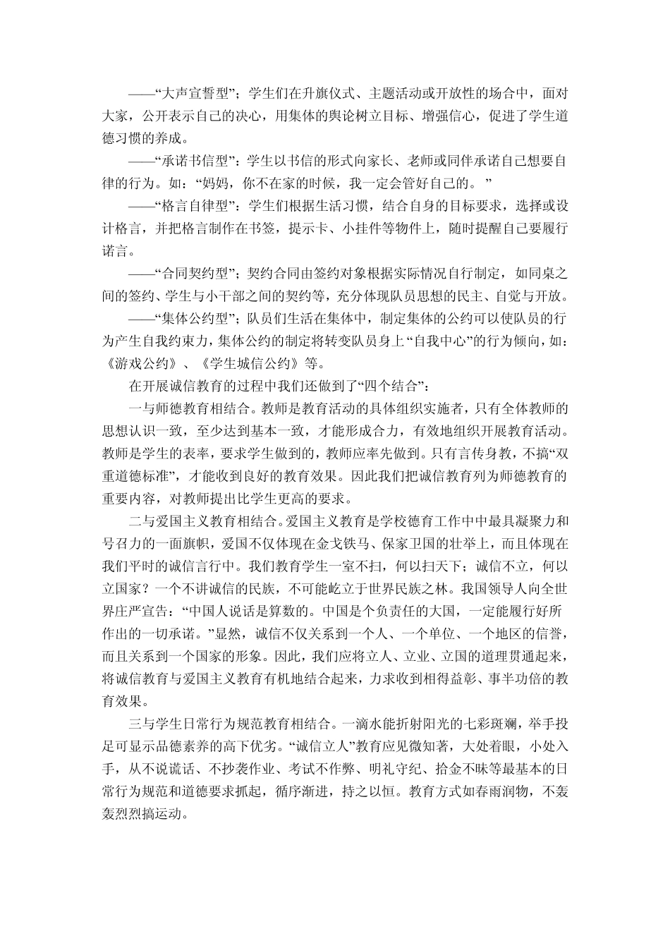 关于小学生诚信教育的实践报告_第2页