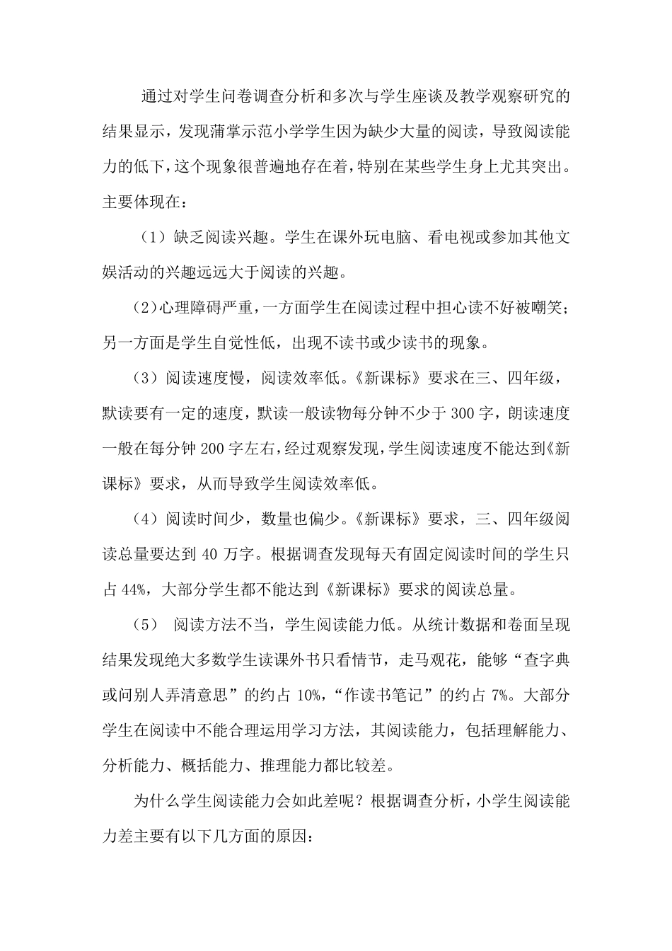 关于小学生语文阅读能力现状的调查报告_第2页