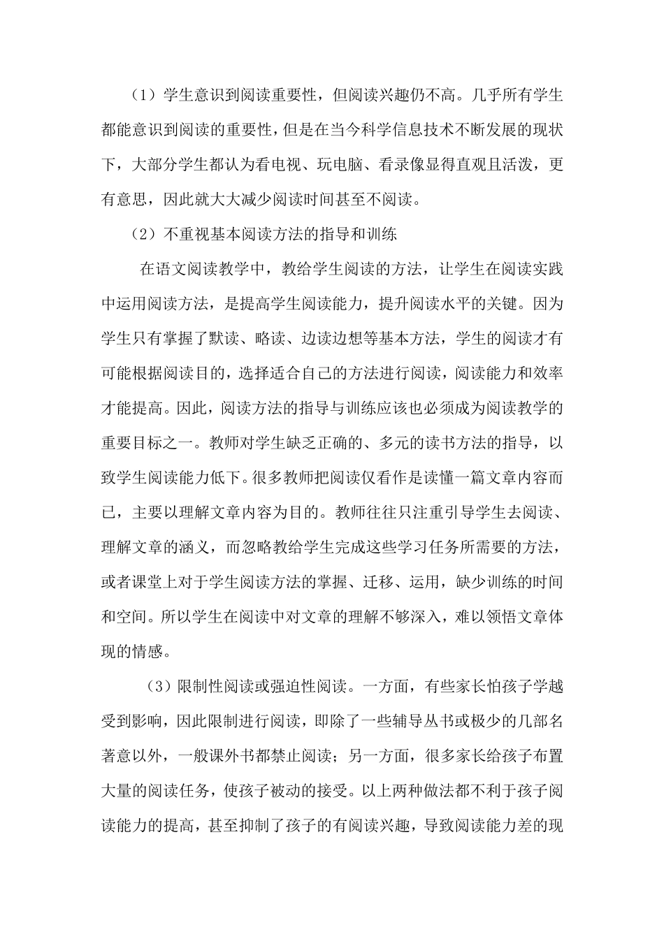 关于小学生语文阅读能力现状的调查报告_第3页