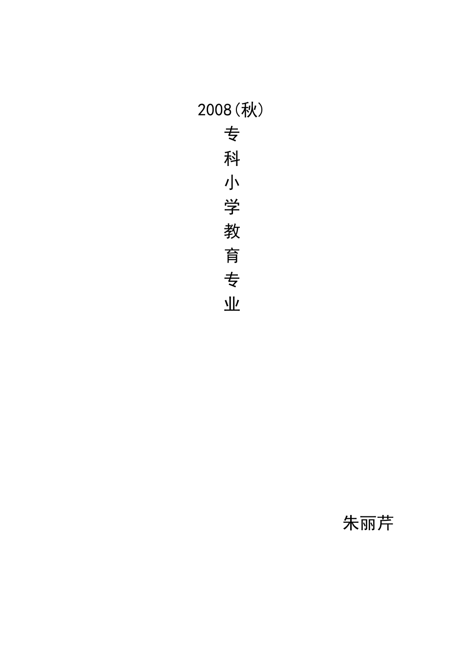 关于小学生阅读情况的调查报告_第1页
