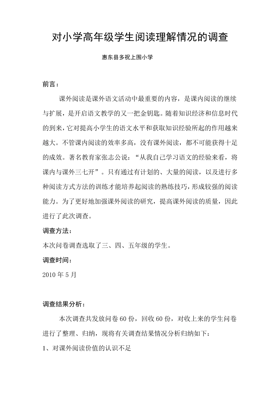 关于小学生阅读情况的调查报告_第2页