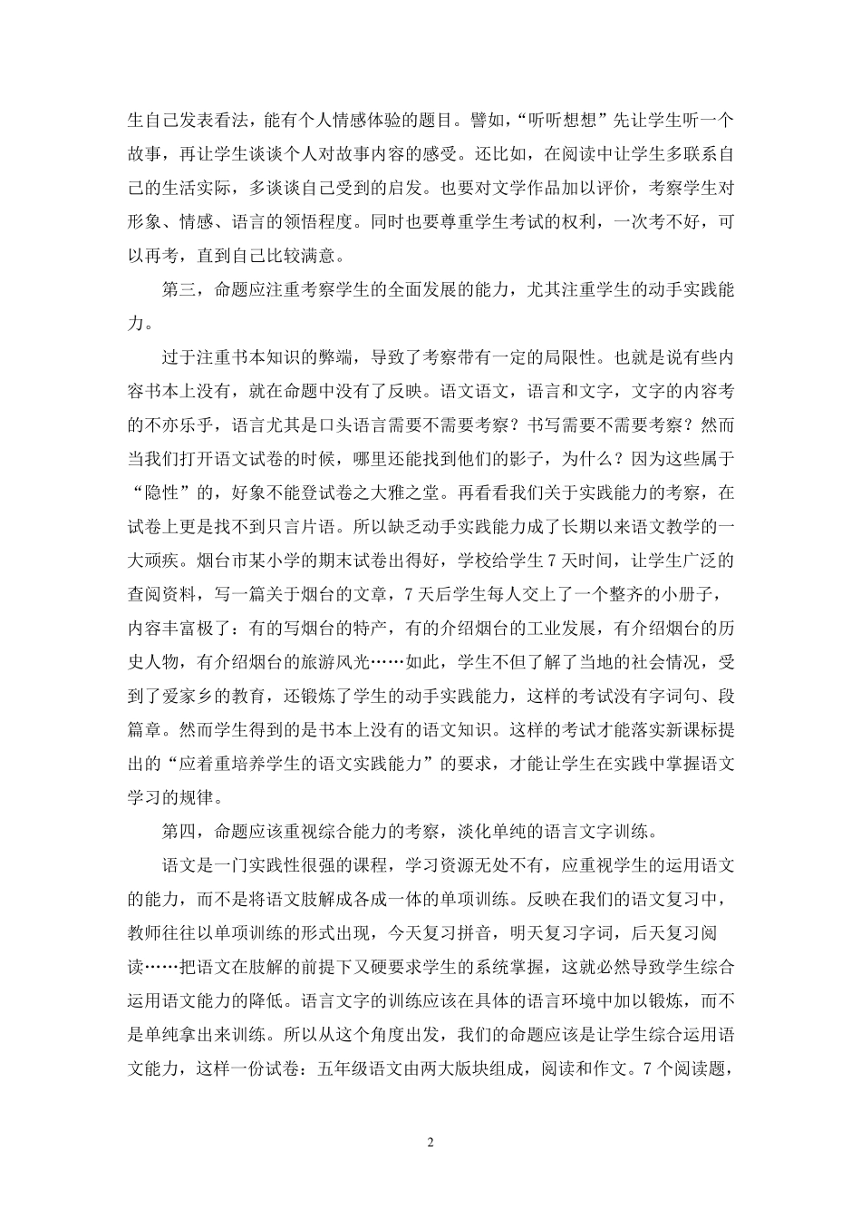 关于小学语文命题新思考小学语文试卷命题分析_第2页