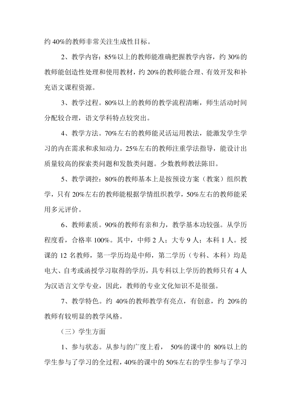 关于小学语文课堂教学现状的调查报告_第2页