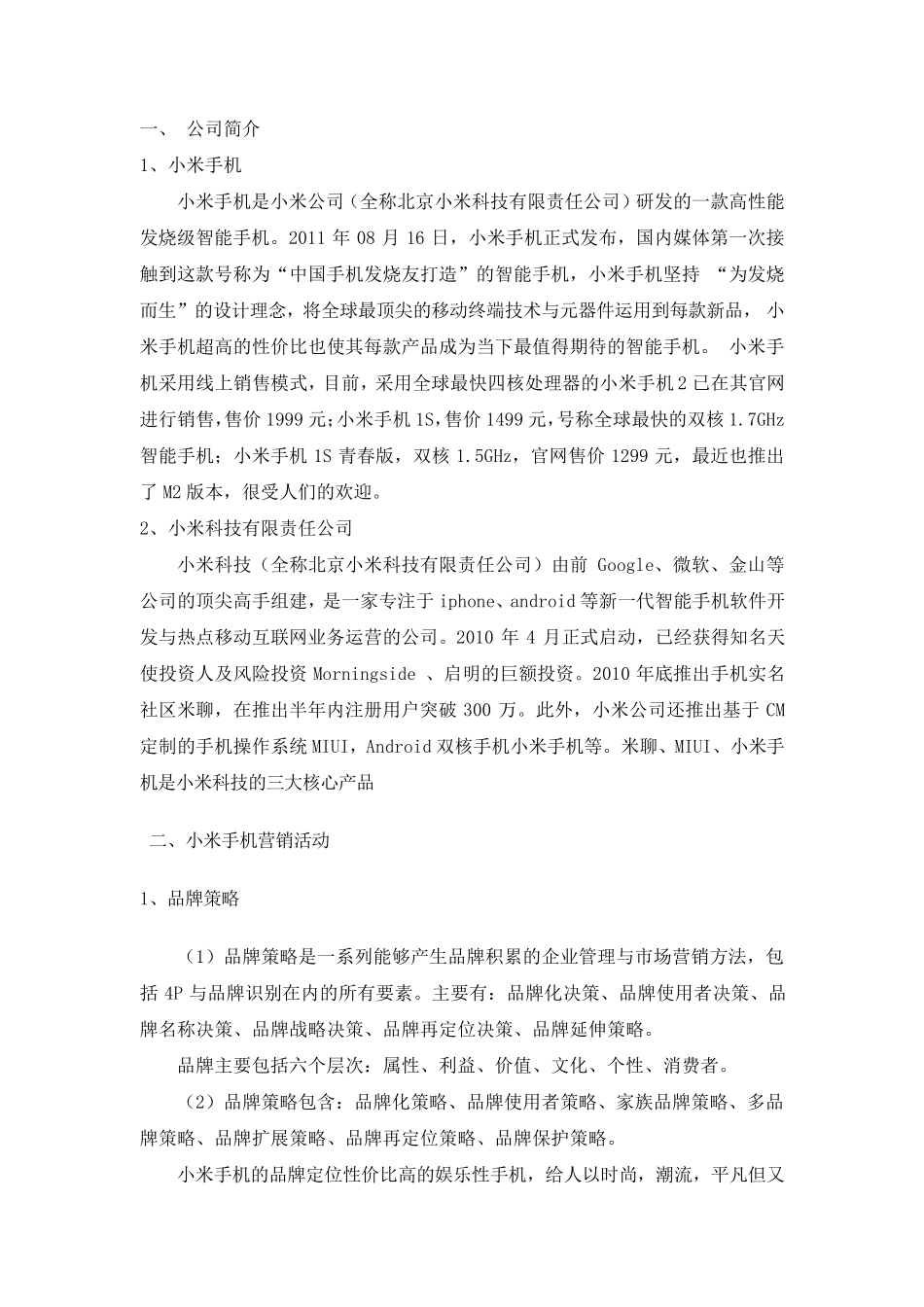 关于小米手机的营销策略分析_第2页
