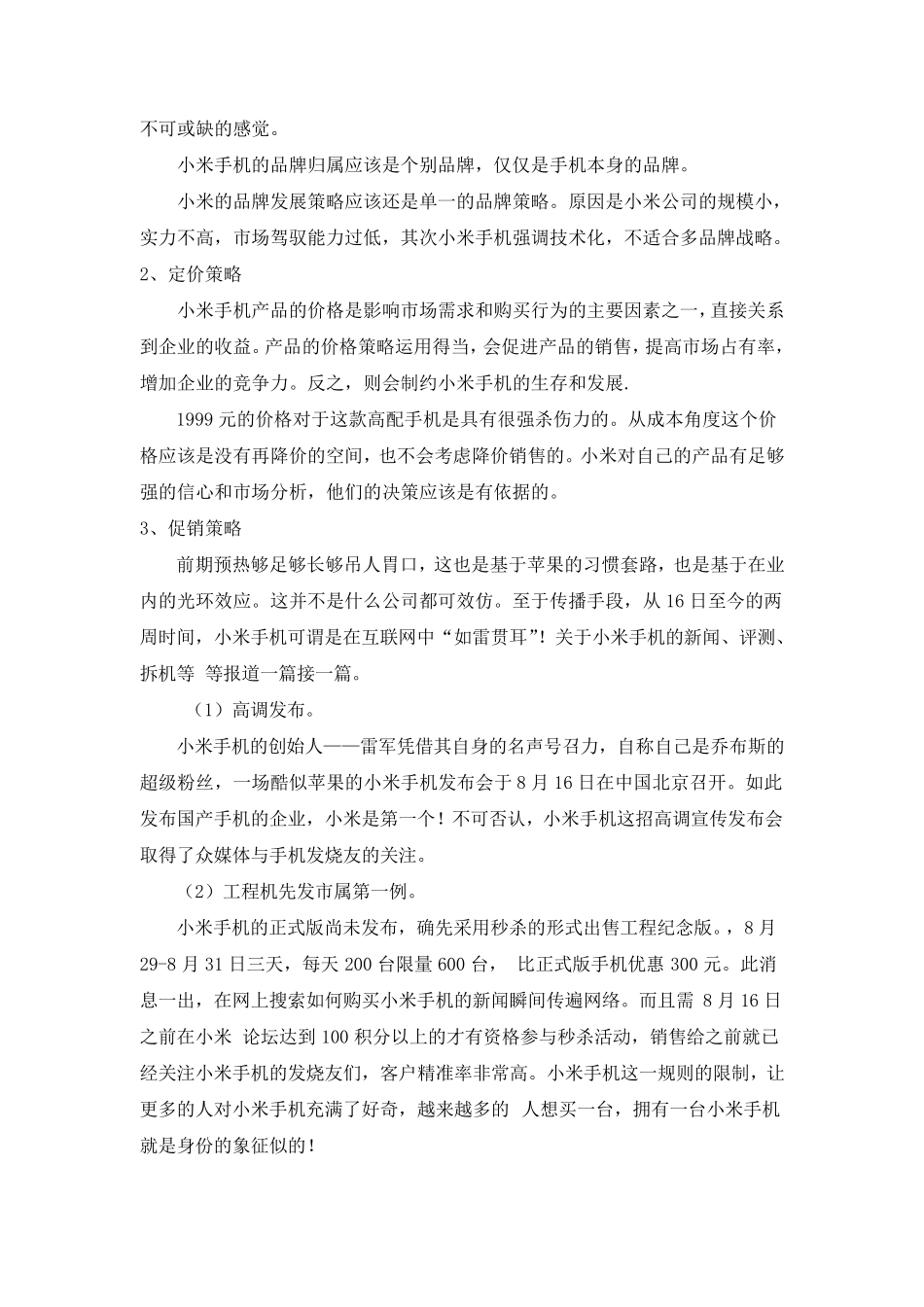 关于小米手机的营销策略分析_第3页