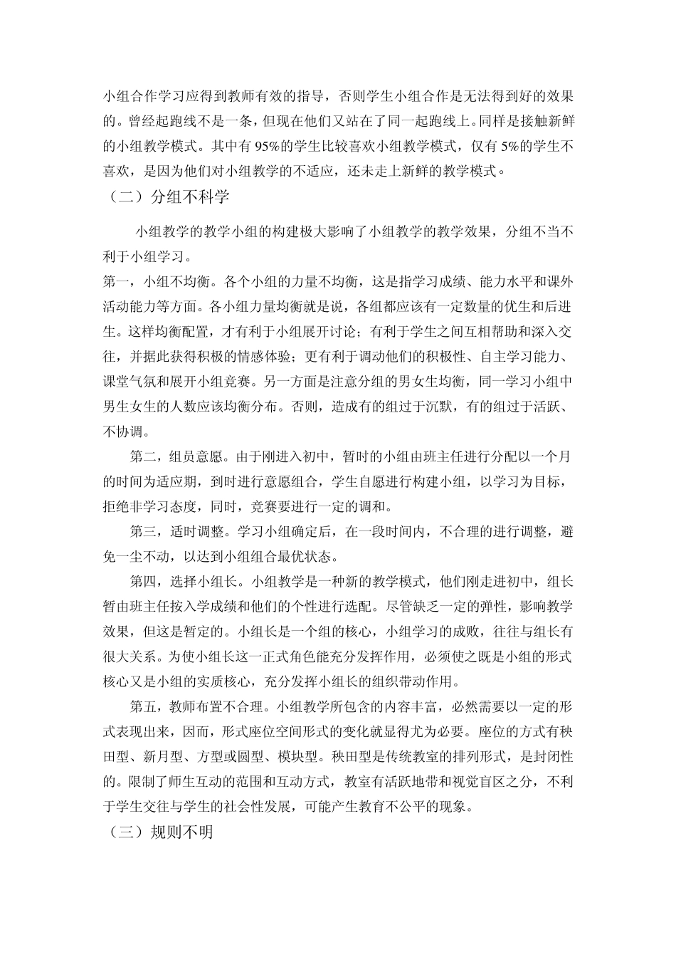 关于小组教学的调查报告_第2页
