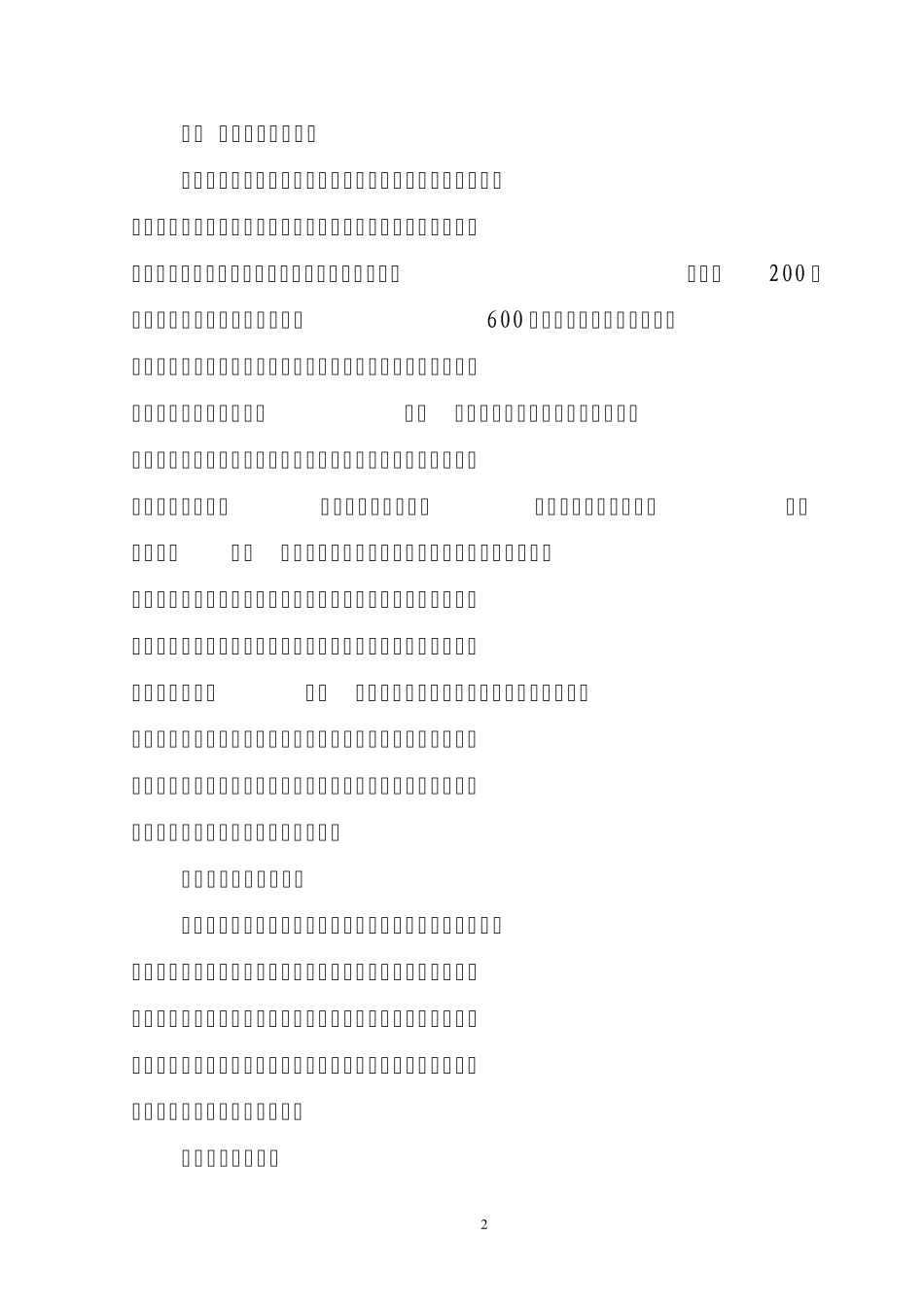 关于小餐桌的调查与思考_第2页