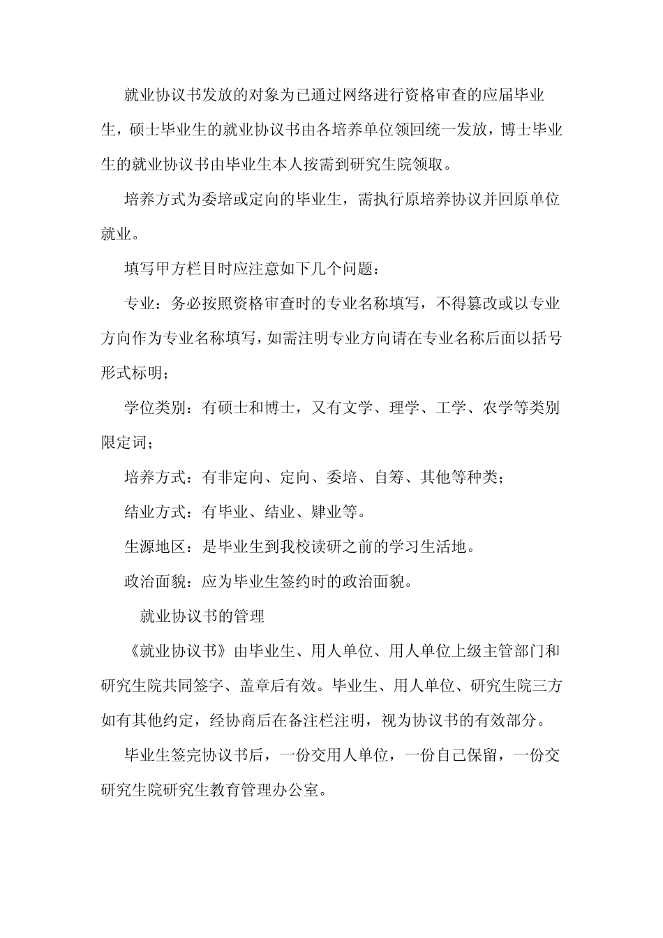 关于就业协议书和报到证的几点说明_第2页
