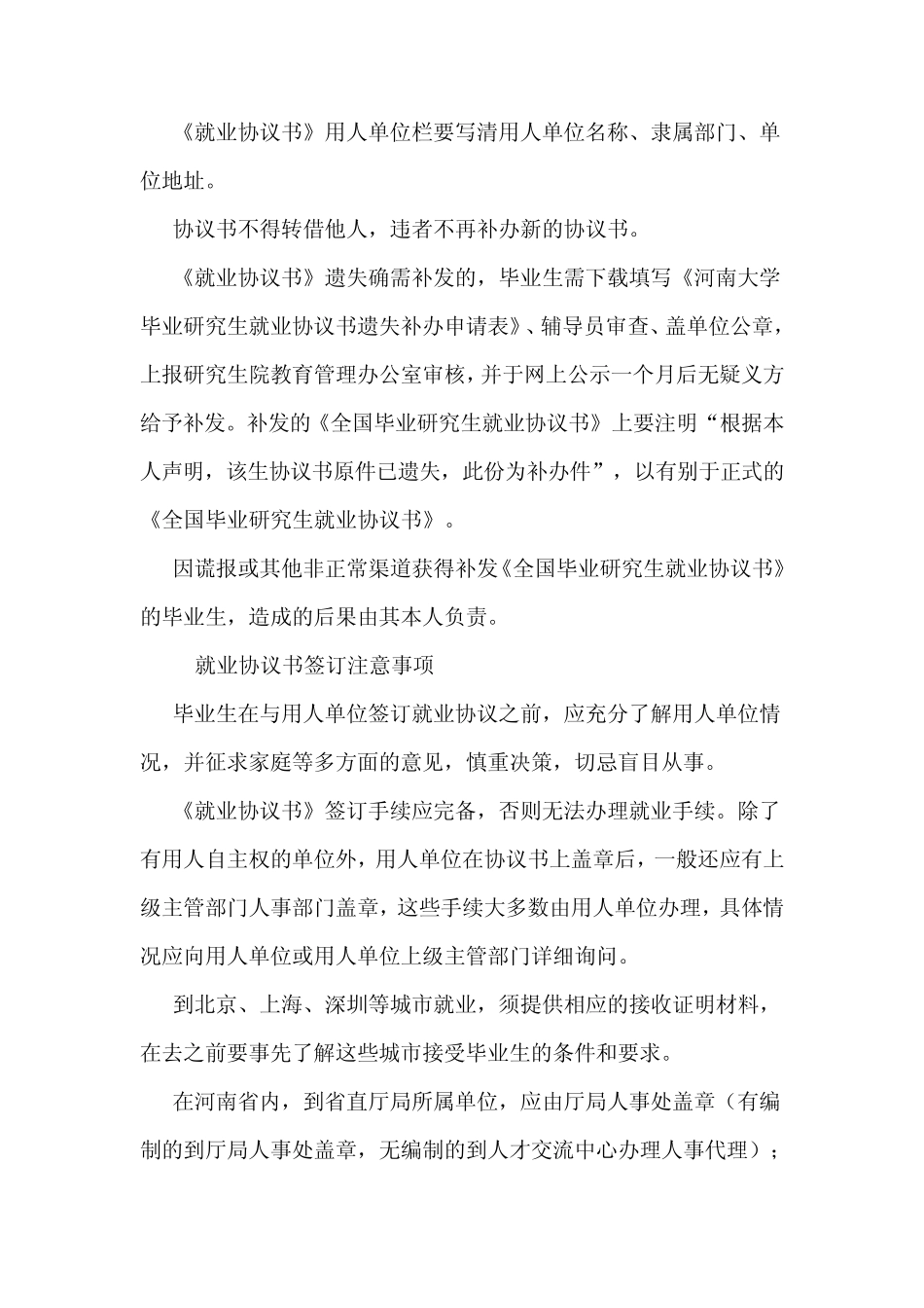 关于就业协议书和报到证的几点说明_第3页