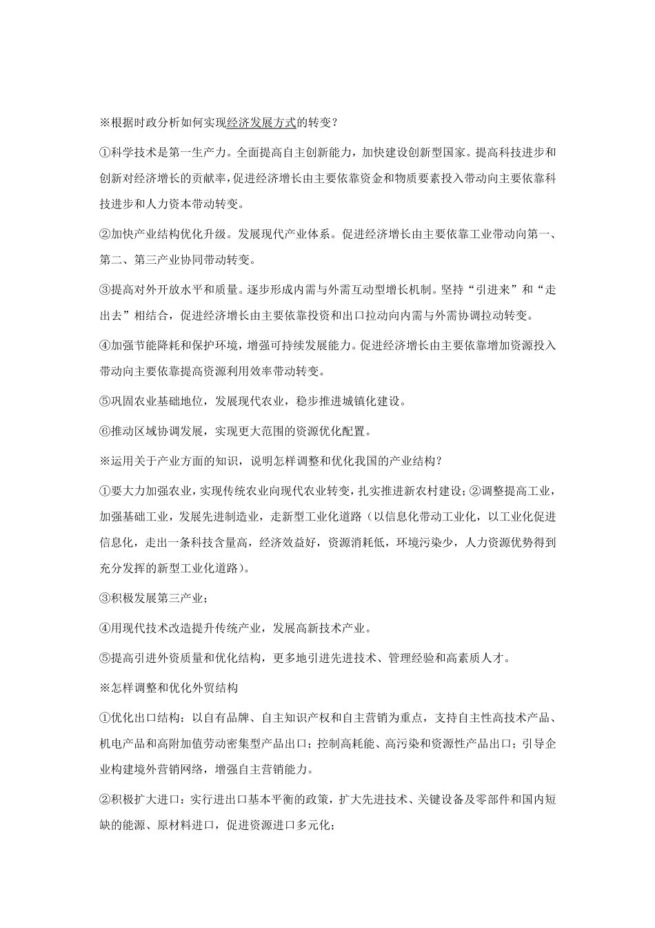 关于就业问题的答案归纳_第3页