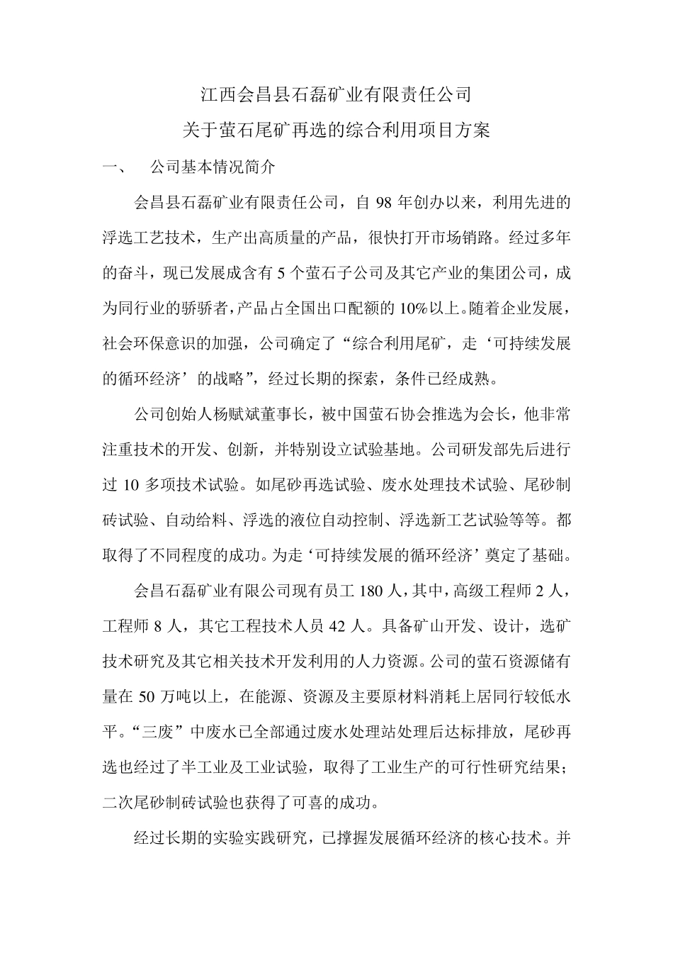 关于尾砂综合利用的方案_第1页