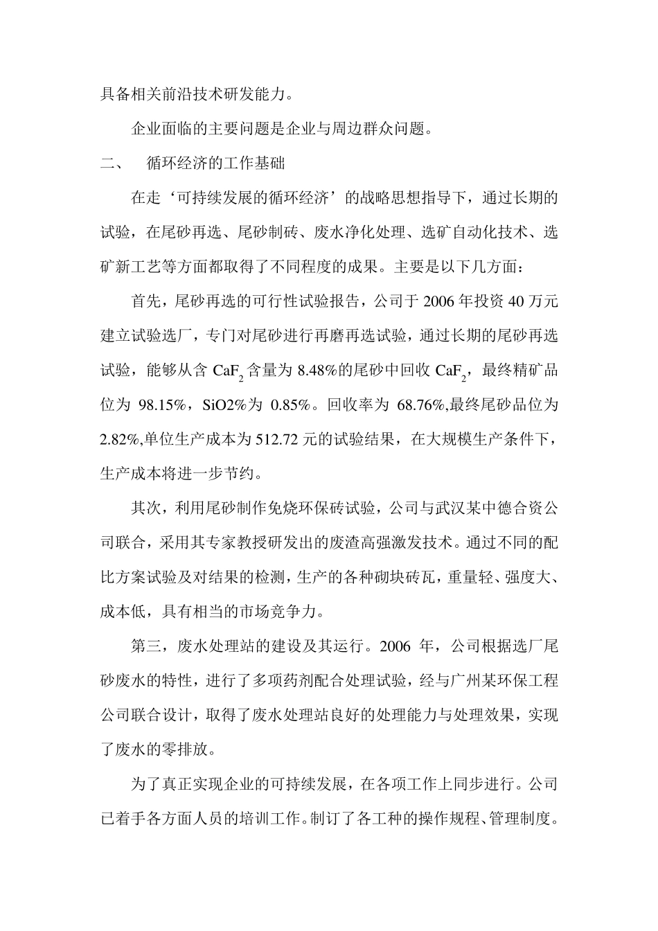 关于尾砂综合利用的方案_第2页