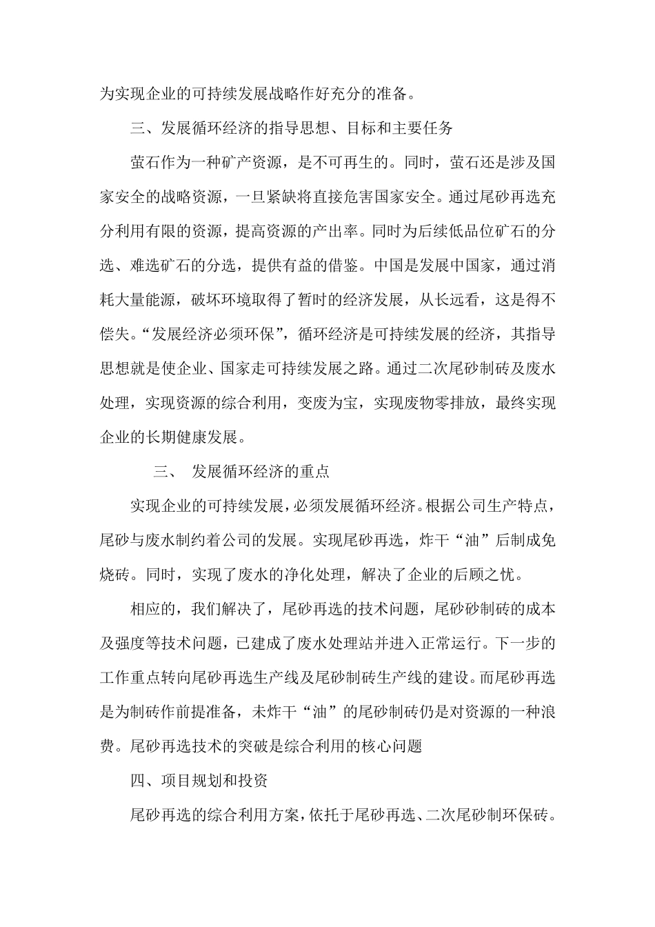 关于尾砂综合利用的方案_第3页