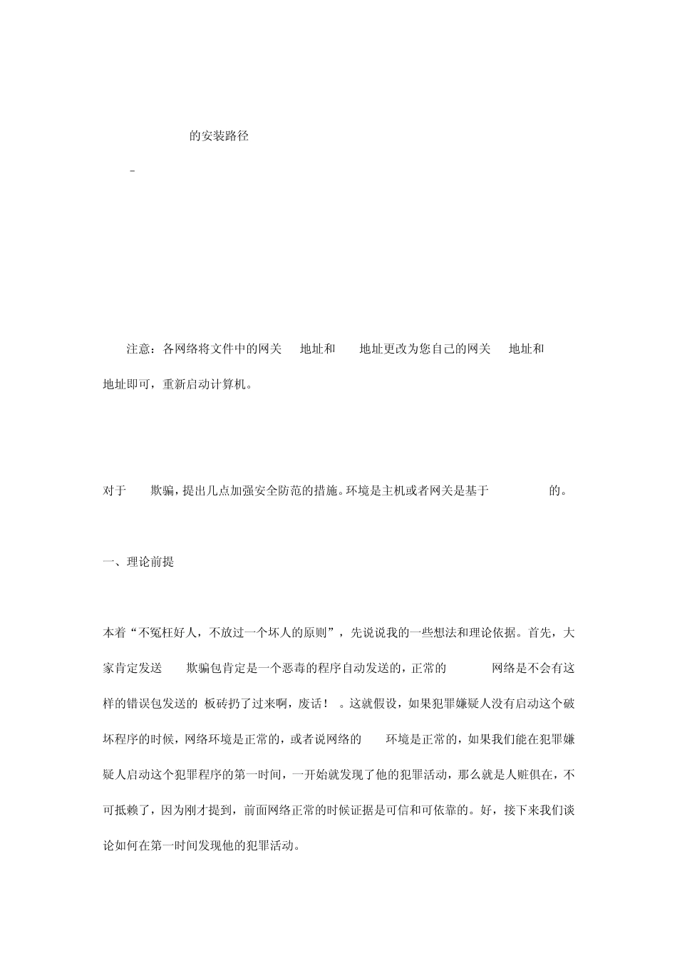 关于局域网ARP攻击,MAC地址欺骗的解决方法_第3页