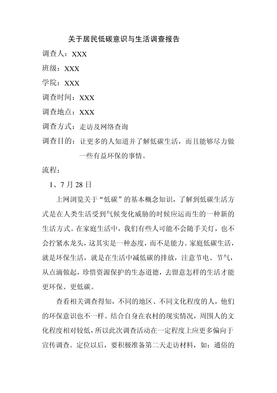 关于居民低碳意识与生活调查报告暑期社会实践_寒假社会实践._第1页