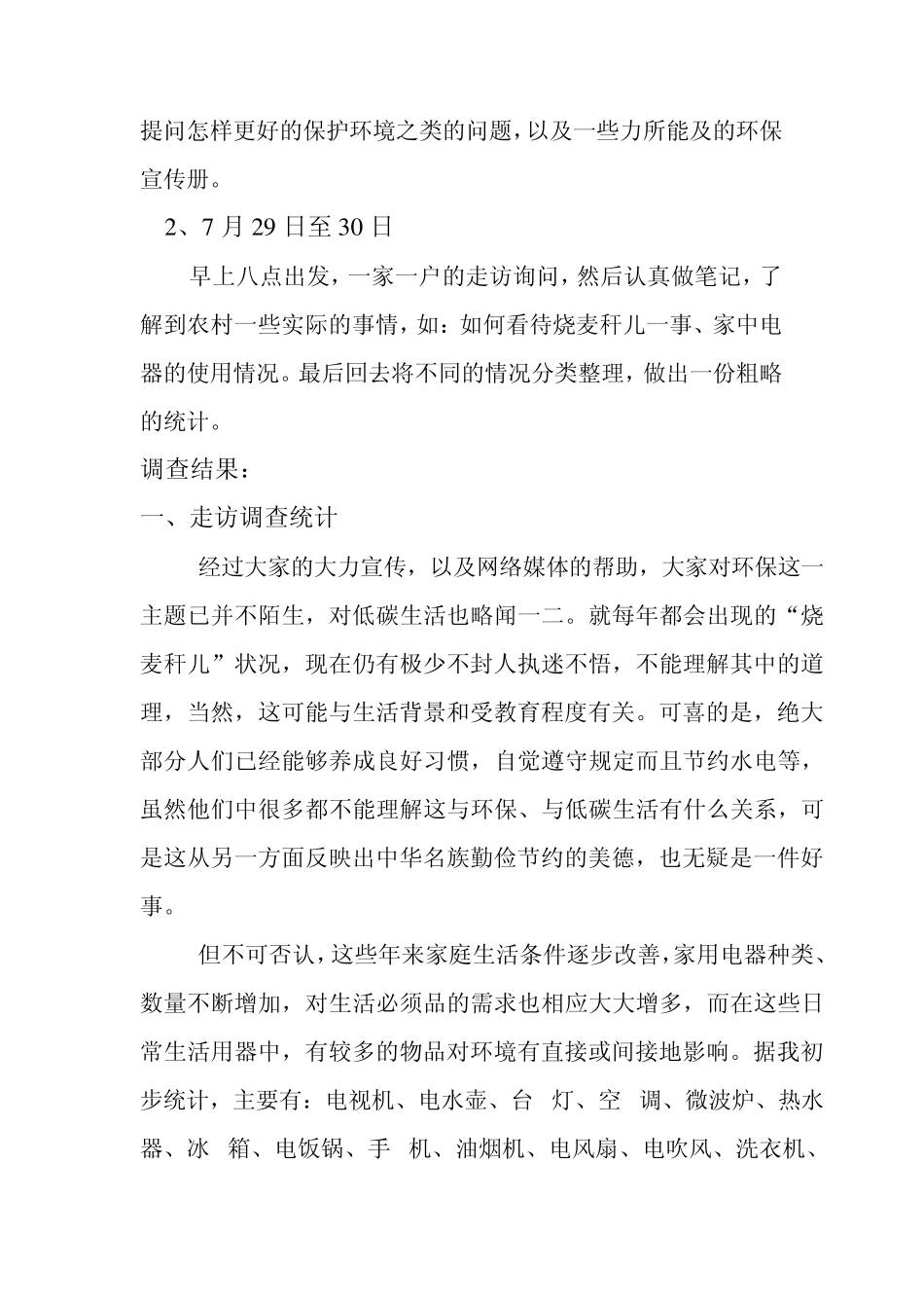关于居民低碳意识与生活调查报告暑期社会实践_寒假社会实践._第2页