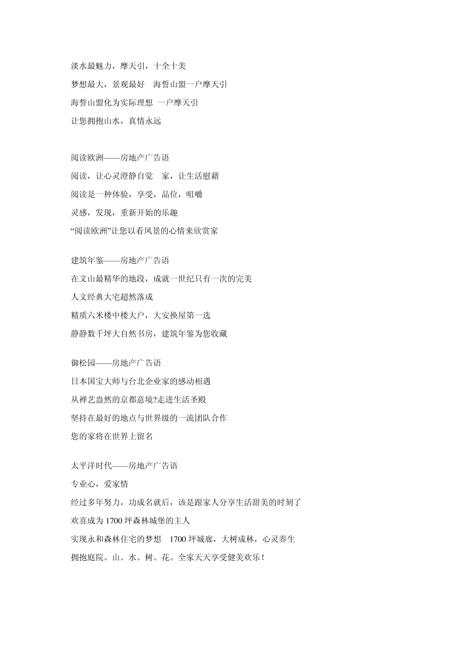 关于山水的词汇_第2页