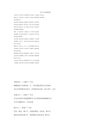 关于山水的词汇