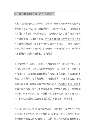 关于川端康成及日本文学
