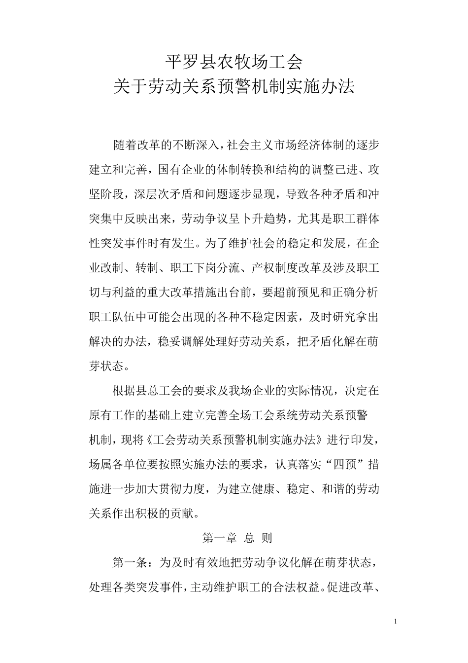 关于工会劳动争议预警机制_第1页