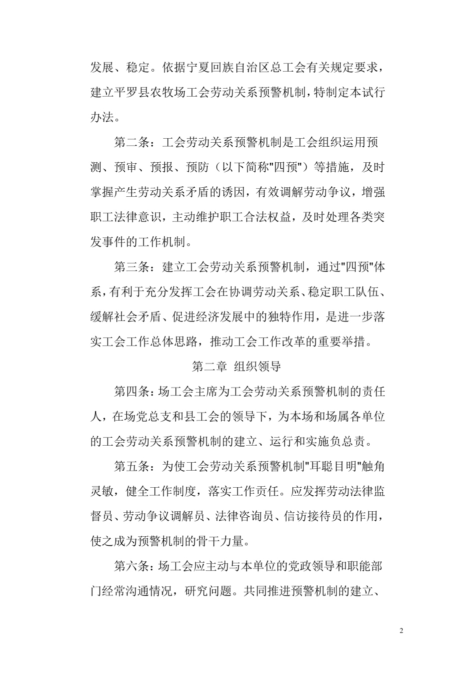 关于工会劳动争议预警机制_第2页