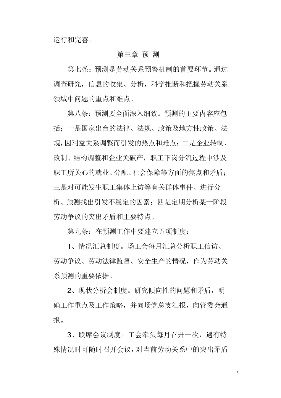 关于工会劳动争议预警机制_第3页