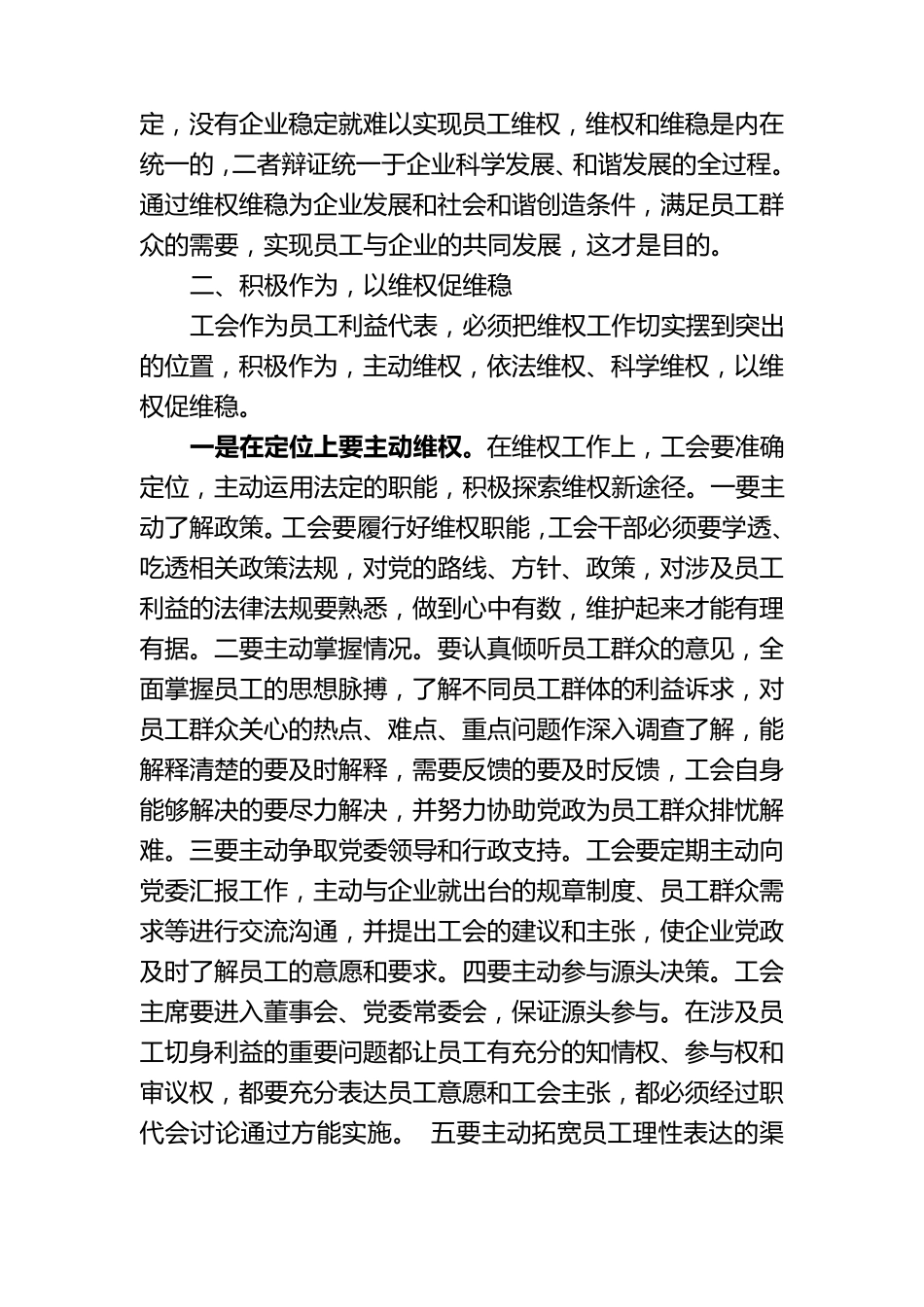 关于工会做好维权维稳工作的思考_第2页