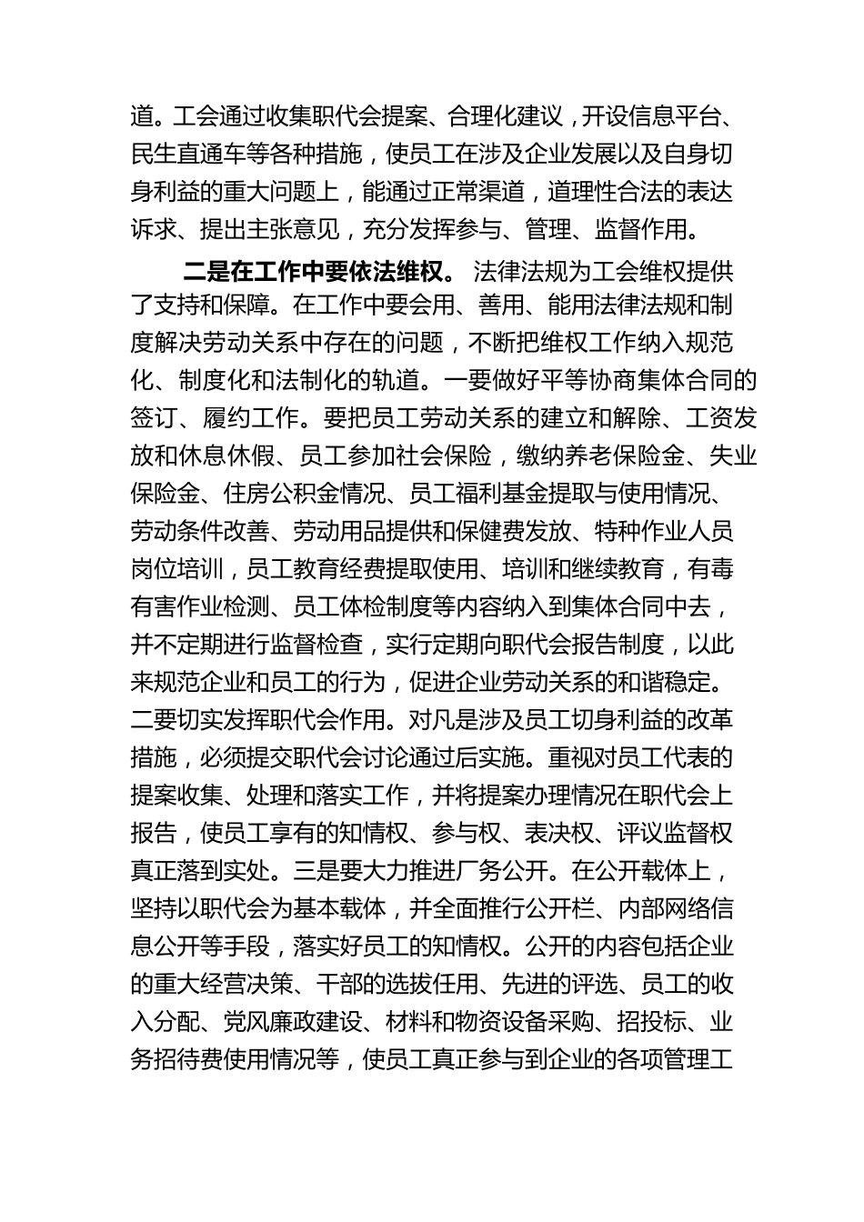关于工会做好维权维稳工作的思考_第3页