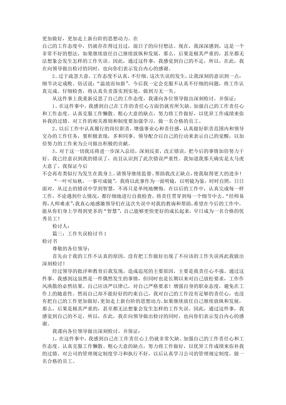 关于工作失误检讨书(共8篇)_第2页