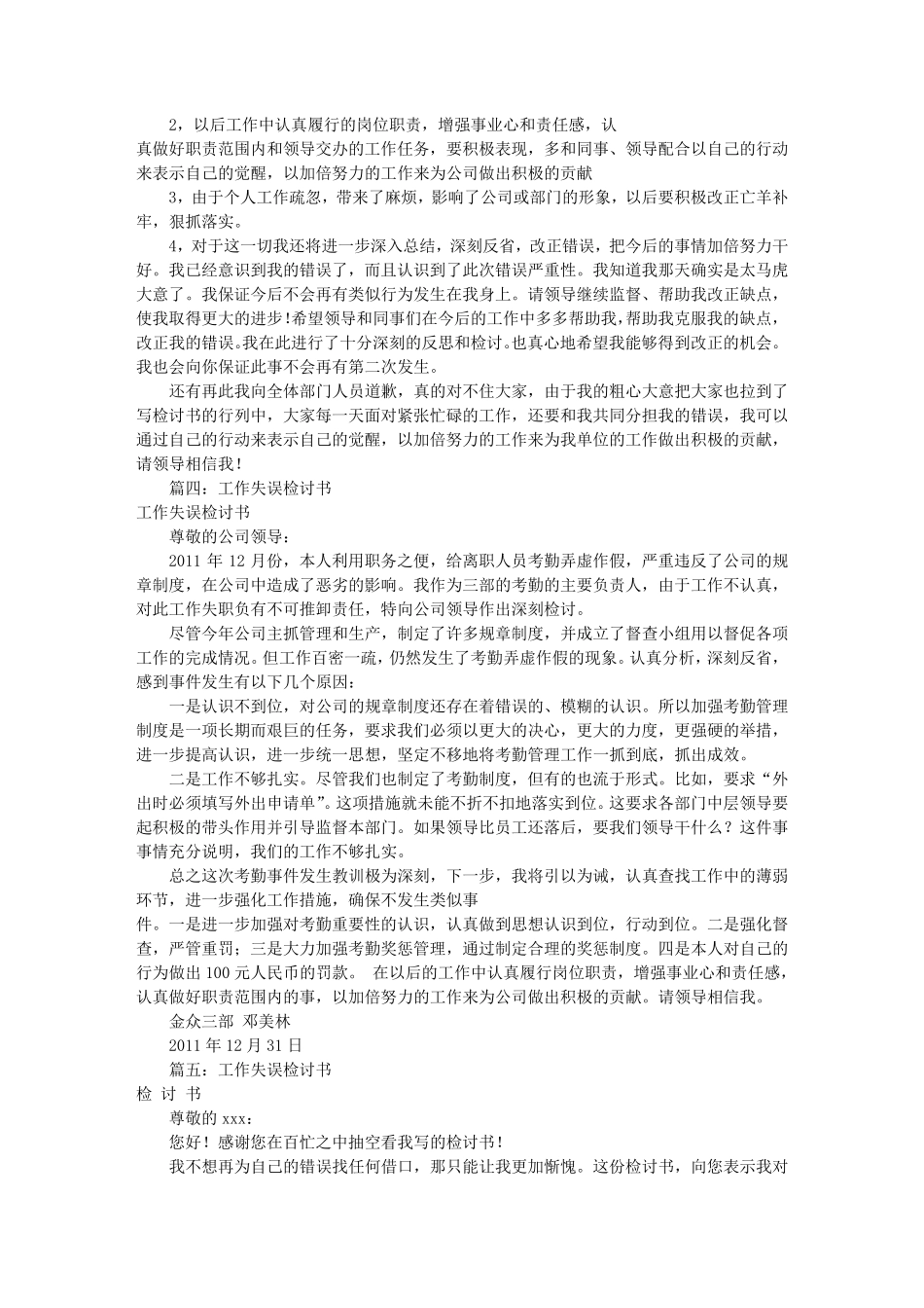 关于工作失误检讨书(共8篇)_第3页