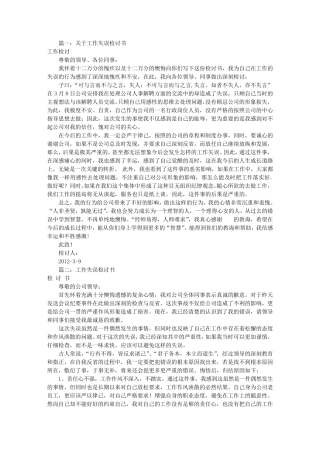 关于工作失误检讨书(共8篇)