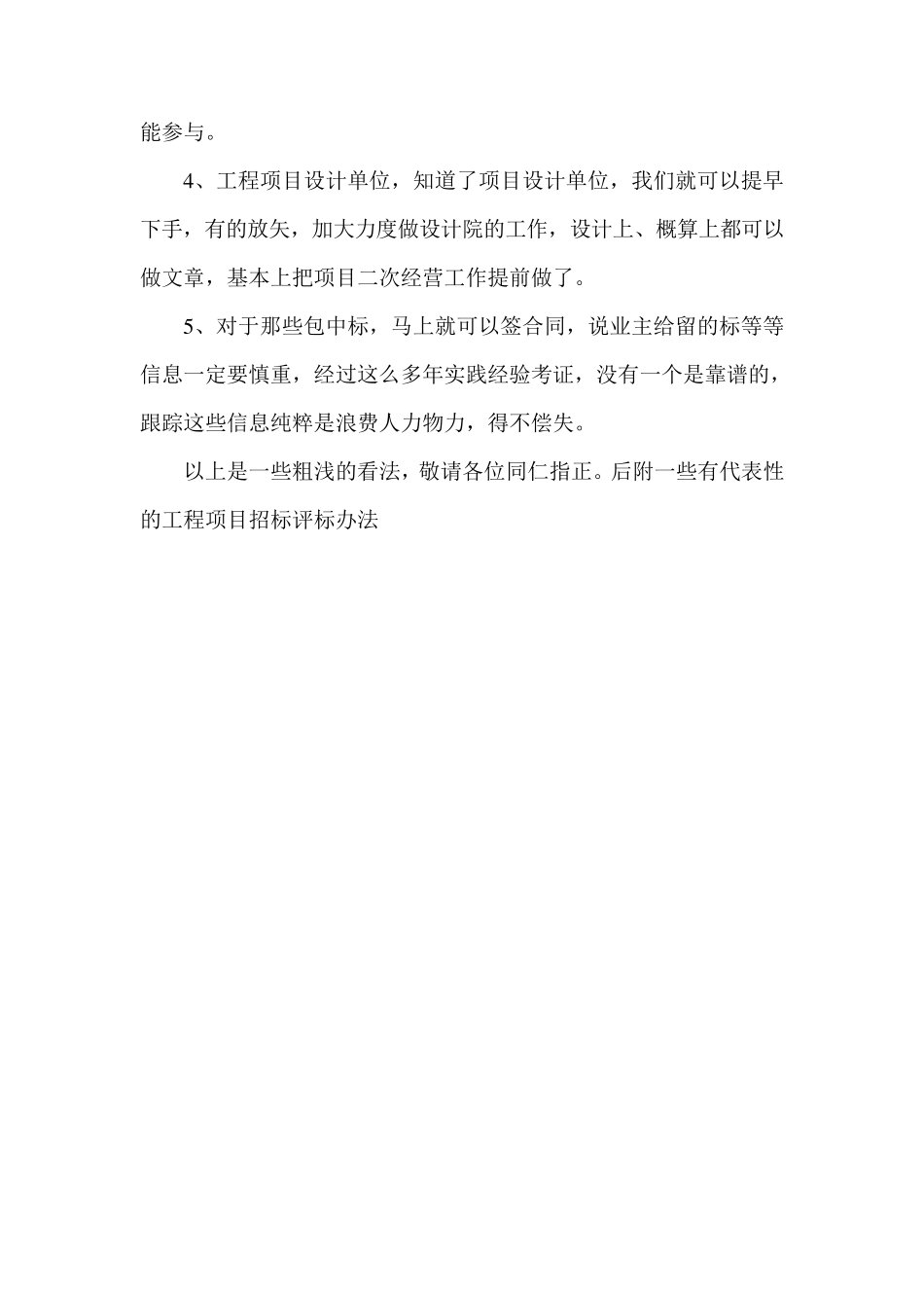 关于工程信息采集、筛选注意问题_第2页