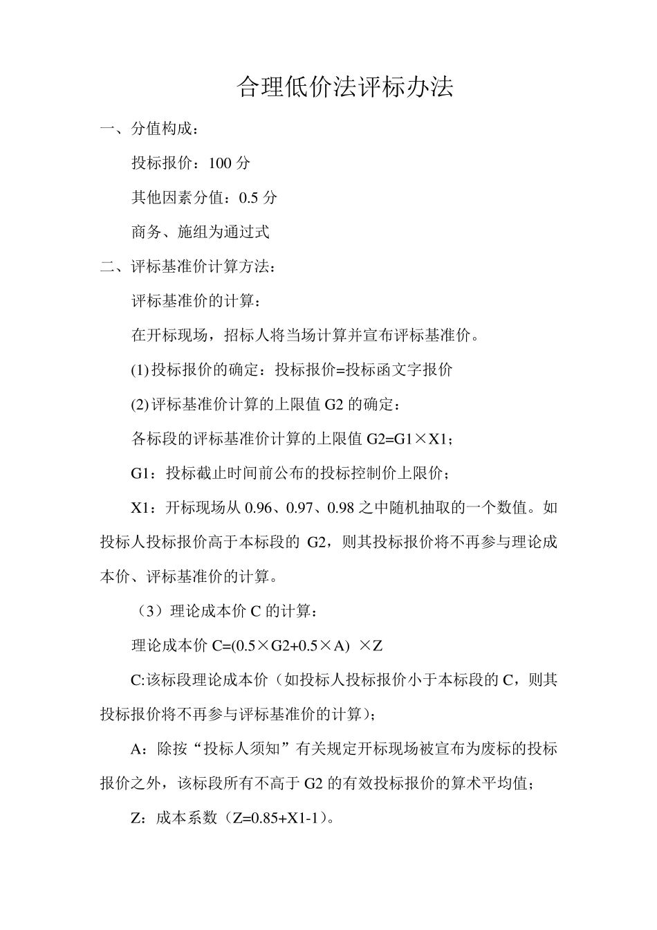 关于工程信息采集、筛选注意问题_第3页