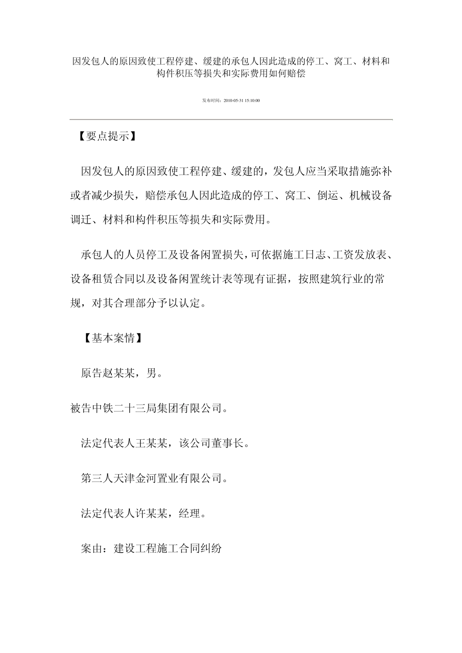 关于工程停建、缓建的索赔_第1页