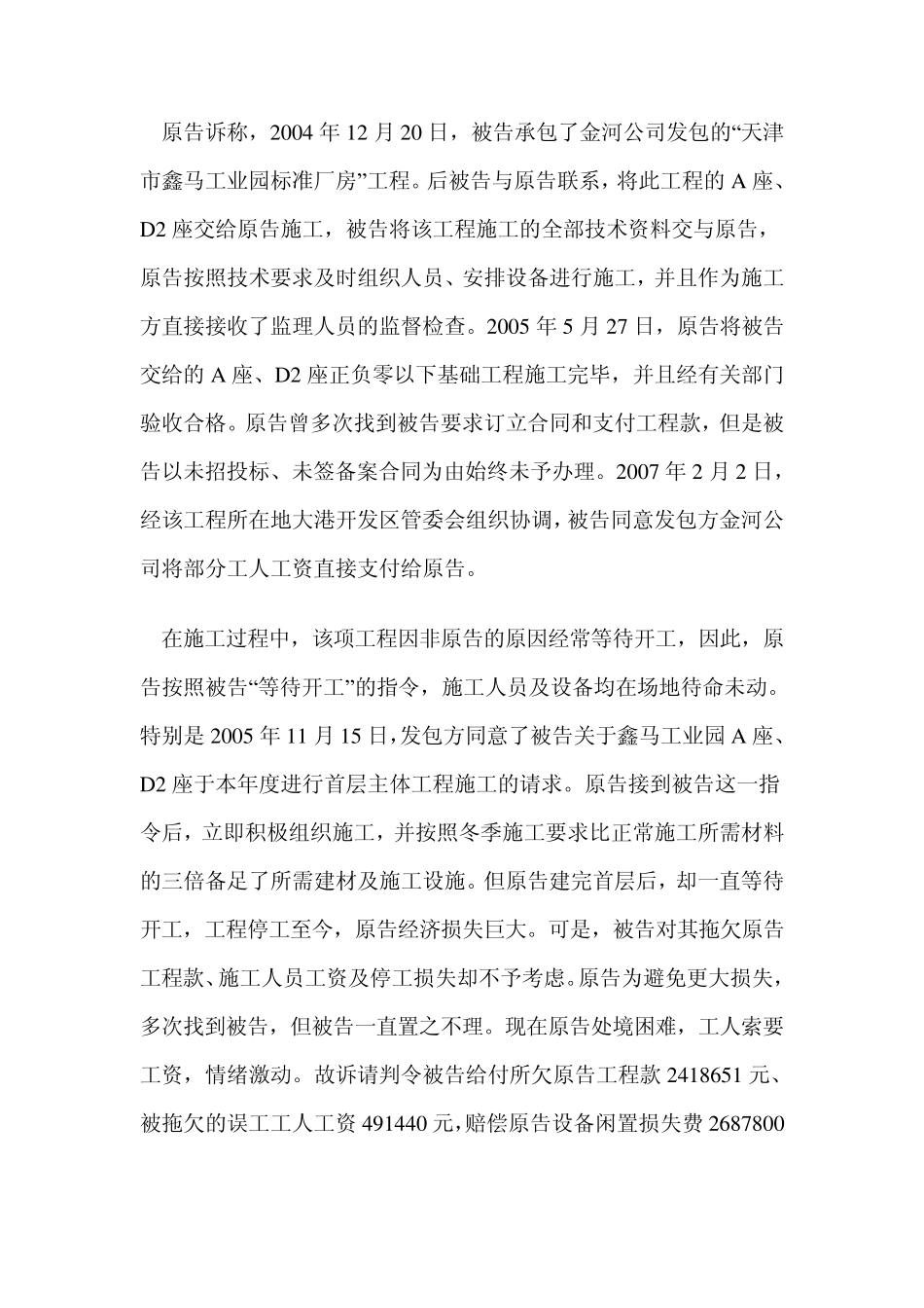 关于工程停建、缓建的索赔_第2页
