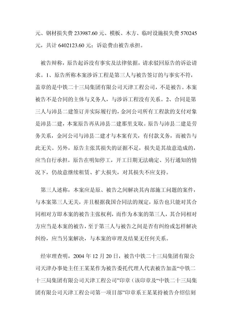 关于工程停建、缓建的索赔_第3页