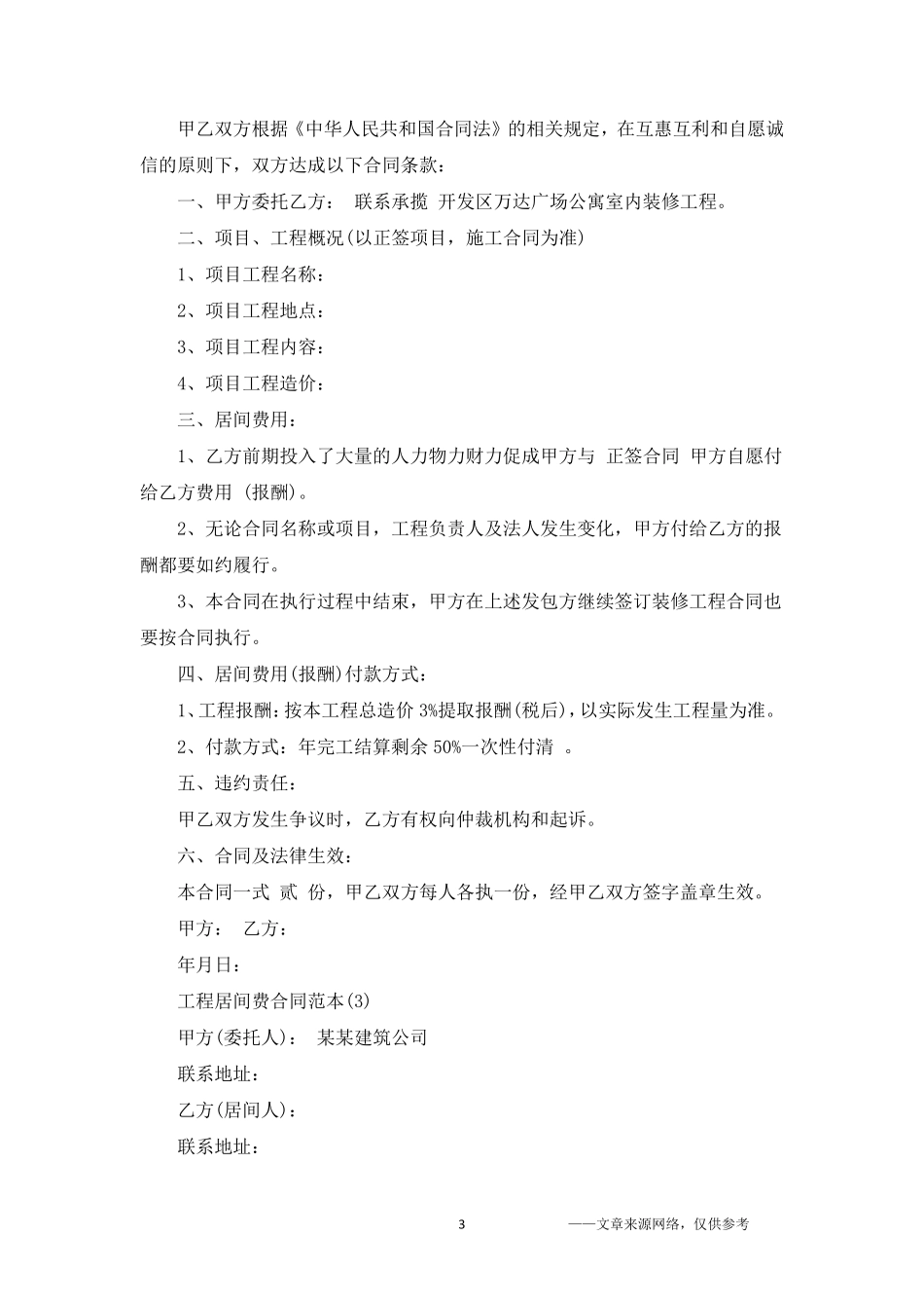关于工程居间费合同范本5篇_第3页