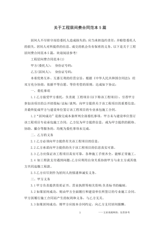关于工程居间费合同范本5篇