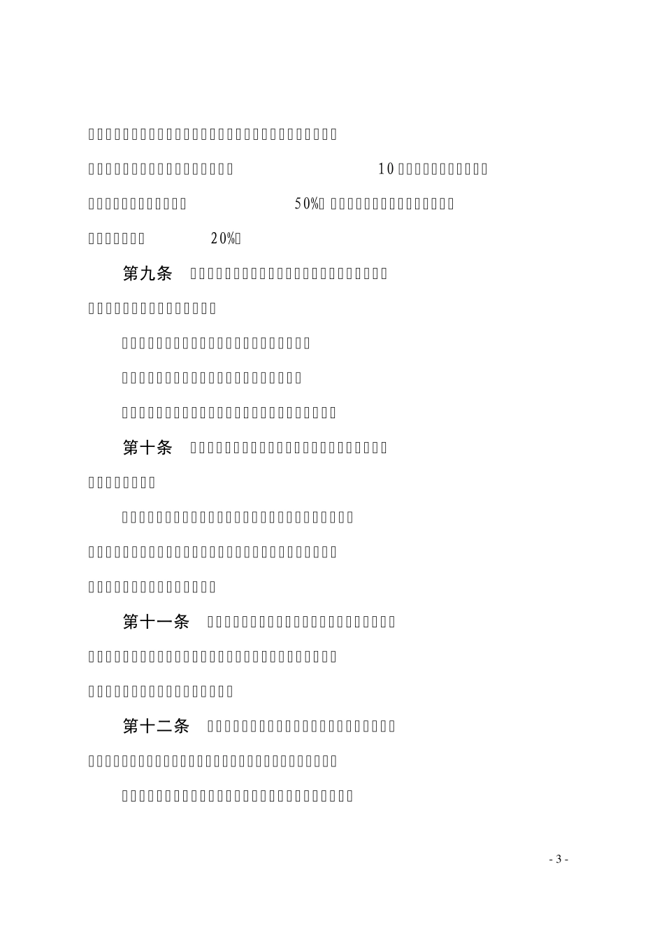 关于工程建设保证担保的若干规定_第3页