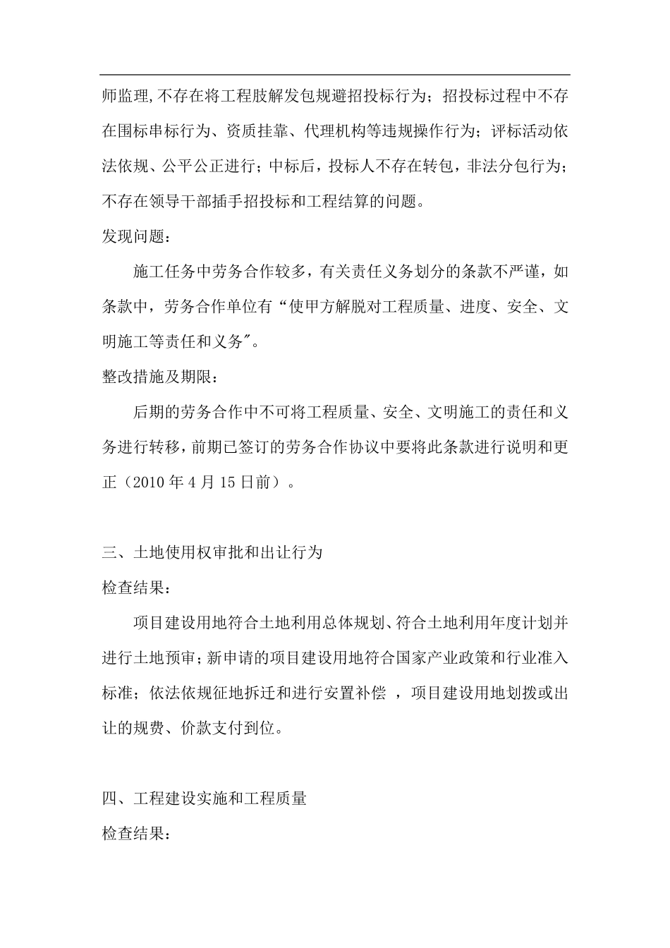 关于工程建设领域突出问题专项治理的自查自纠报告_第2页