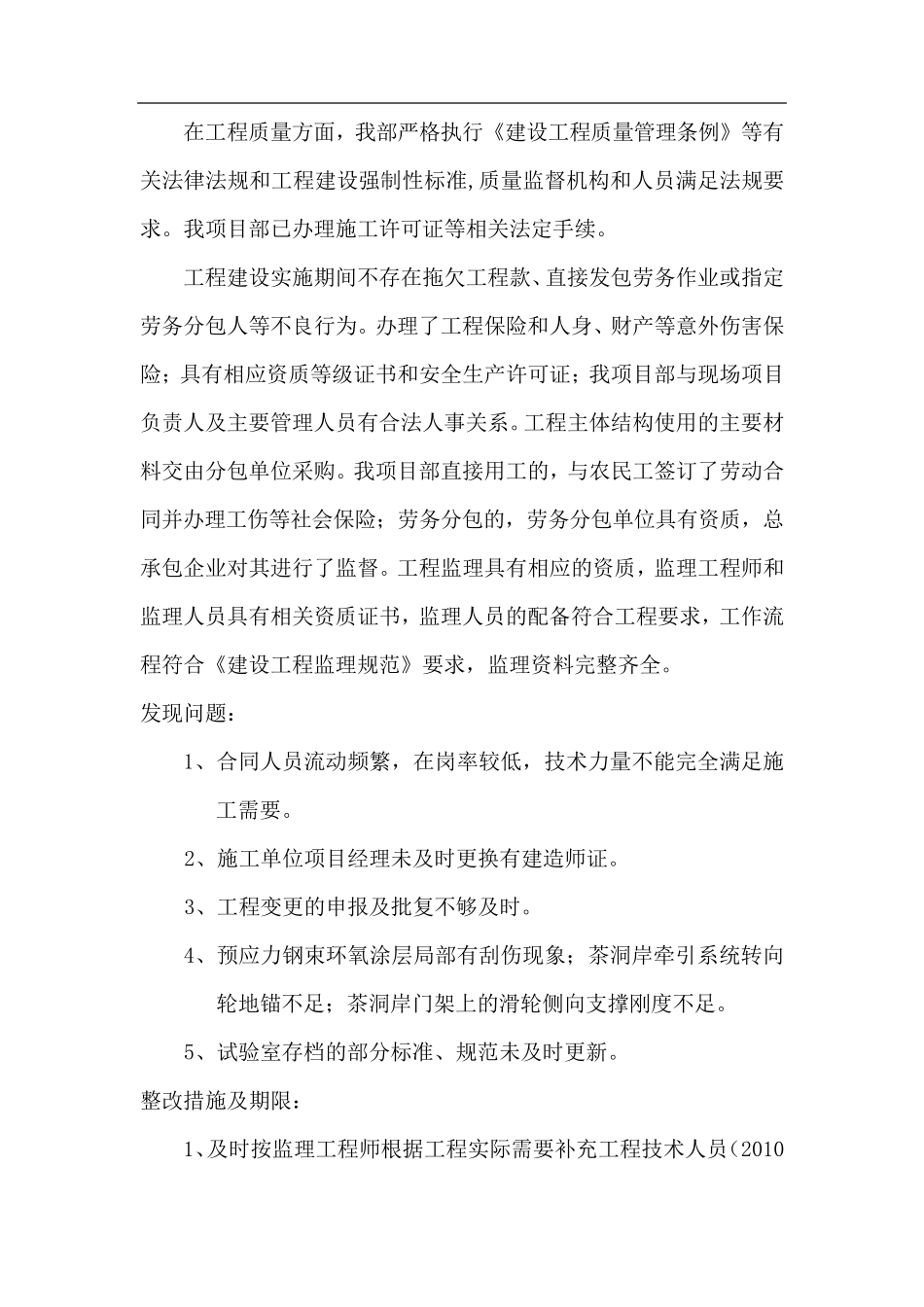 关于工程建设领域突出问题专项治理的自查自纠报告_第3页