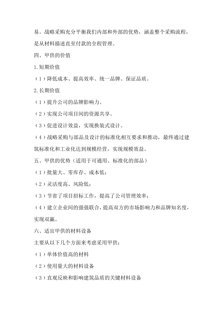 关于工程材料及设备甲供的可行性_第2页