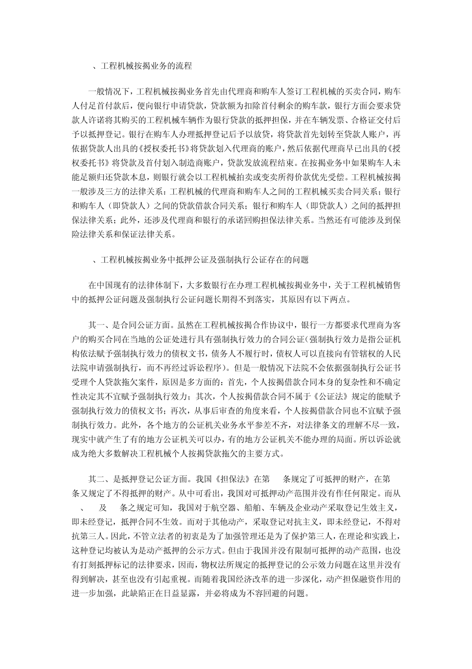 关于工程机械抵押贷款法律风险的报告_第2页