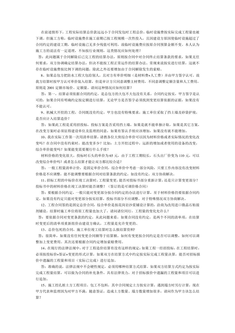 关于工程结算的汇编_第2页