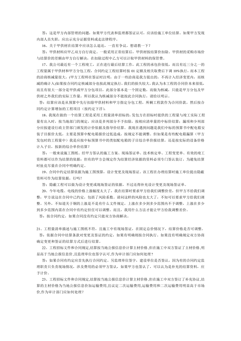 关于工程结算的汇编_第3页