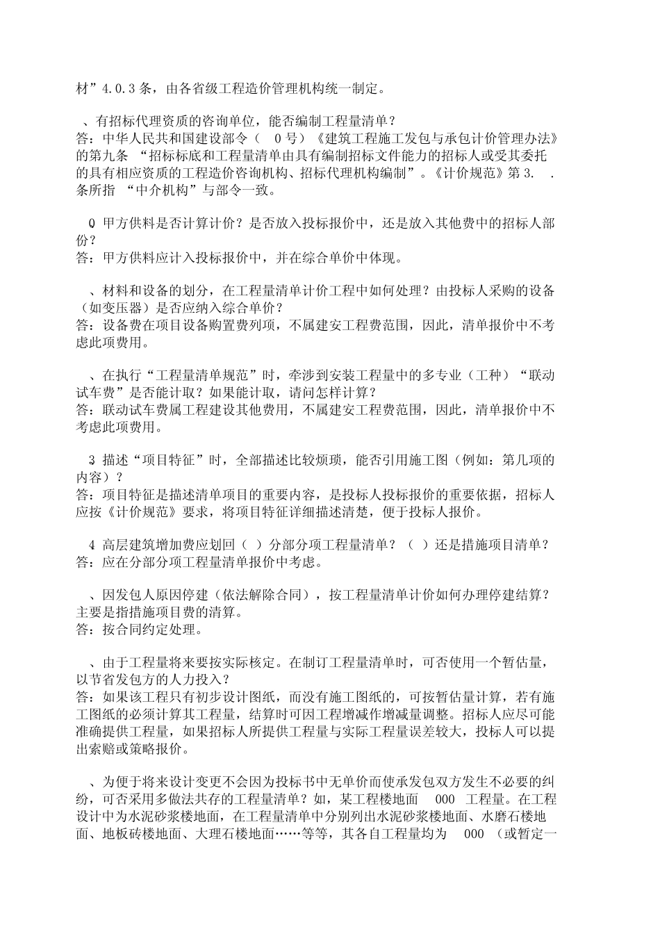 关于工程量清单的解释_第2页